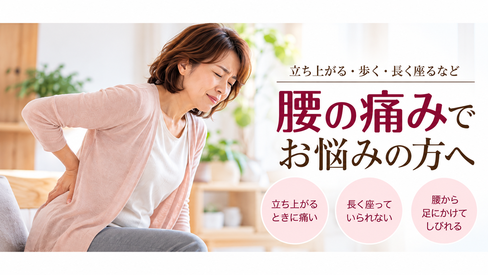 腰の痛みに悩んでいる女性のイメージ画像